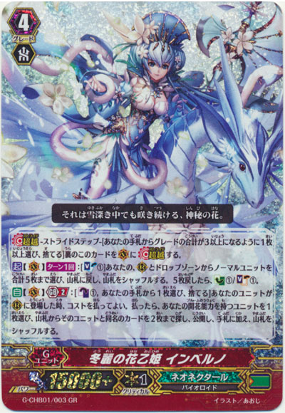 冬麗の花乙姫 インベルノ