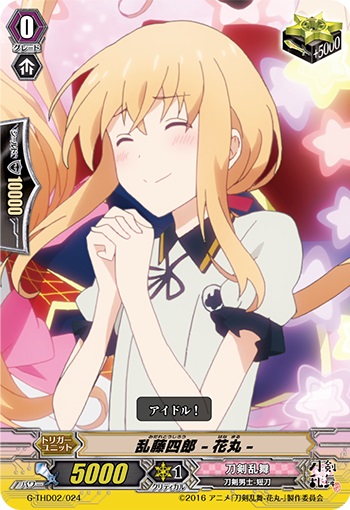 乱藤四郎 -花丸-