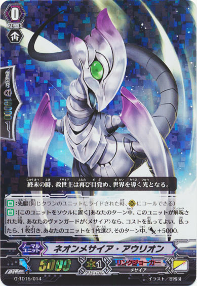 ネオンメサイア・アウリオン（RRR仕様）