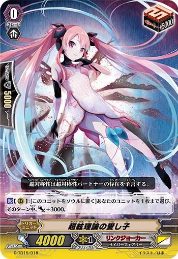 超絃理論の愛し子