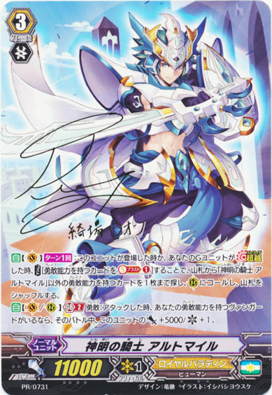 神明の騎士 アルトマイル