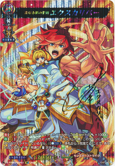 真なる絆の聖剣 エクスカリバー