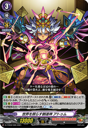 世界を照らす創造神 アトゥム