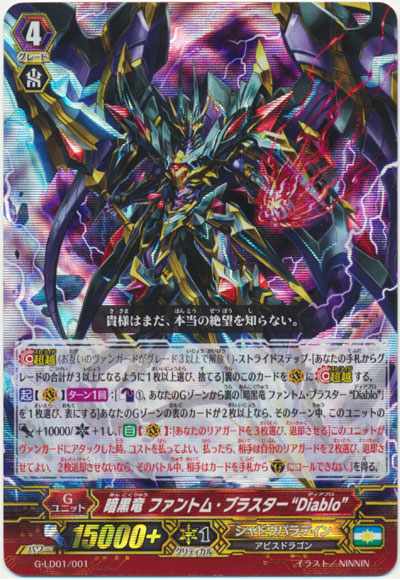 暗黒竜 ファントム・ブラスター “Diablo”（RRR仕様）