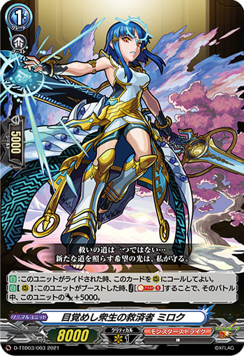 目覚めし衆生の救済者 ミロク