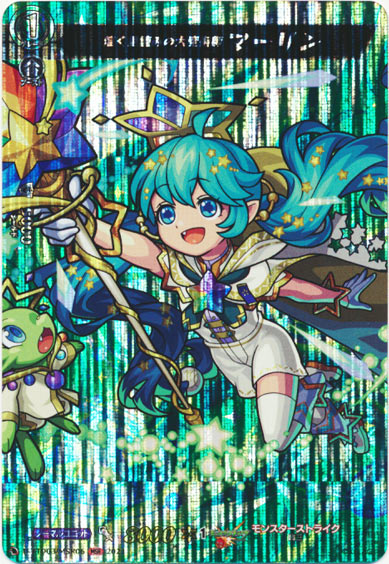 煌く星読みの大魔術師 マーリン