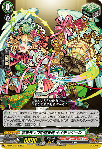 眩きランプの聖天使 ナイチンゲール