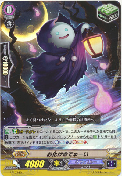 お化けのでゅーい