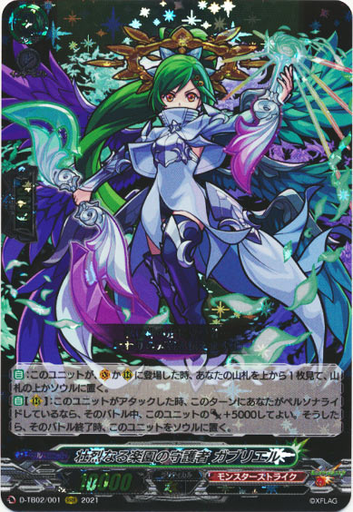 壮烈なる楽園の守護者 ガブリエル