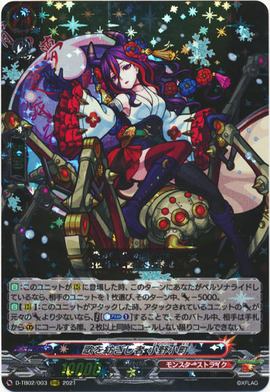 歌を紡ぎし者 小野小町