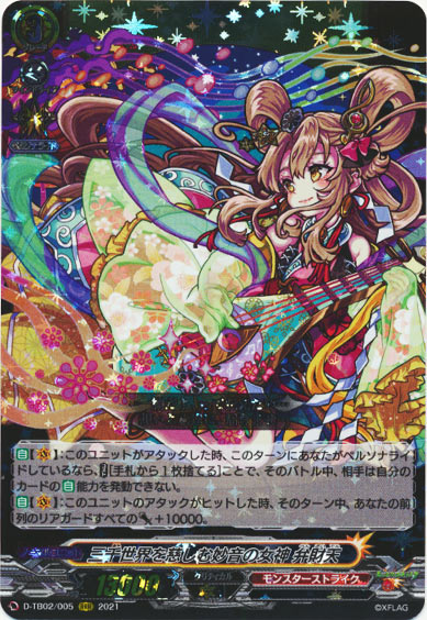 三千世界を慈しむ妙音の女神 弁財天