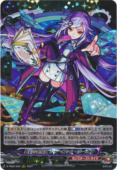 異彩の名探偵 シャーロック・ホームズ