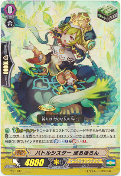 バトルシスター ぽるぼろん