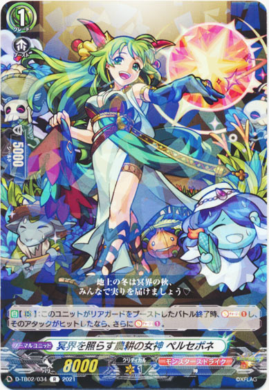 冥界を照らす農耕の女神 ペルセポネ