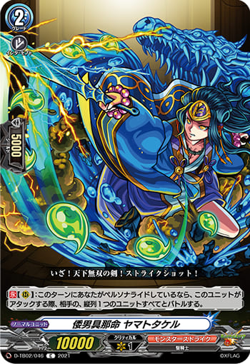 倭男具那命 ヤマトタケル