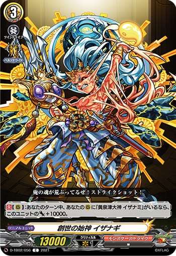 創世の始神 イザナギ