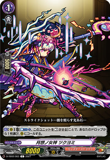 月想ノ女神 ツクヨミ