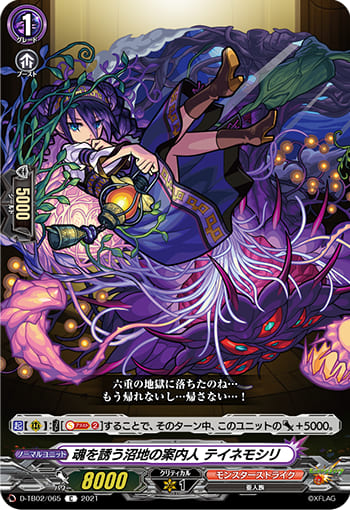 魂を誘う沼地の案内人 テイネモシリ