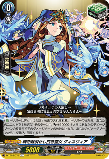 魂を救済せし白き聖女 グィネヴィア