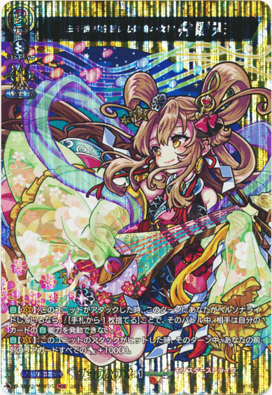 三千世界を慈しむ妙音の女神 弁財天