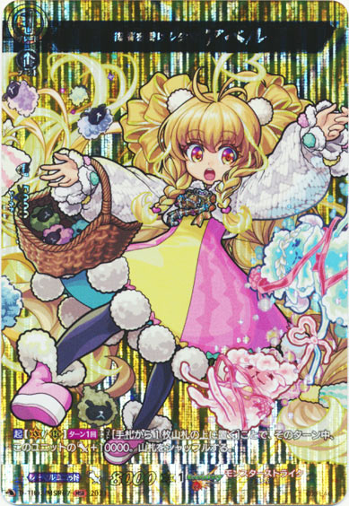 祝福を受けし少女 アベル