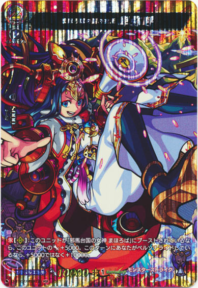 まほろばの国の女王 卑弥呼