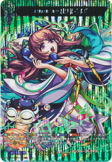 邪馬台国の女神 まほろば