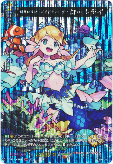 清純なるマーメイドディーヴァ ローレライ