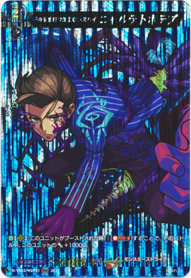 千の顔を持つ沈着なるスパイ ニャルラトホテプ