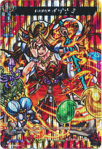 黄泉津大神 イザナミ