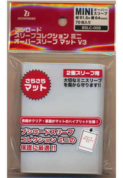 ブシロードスリーブコレクション ミニ オーバースリーブ マットV3