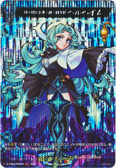 無へ傾ける死の国の観測者 ヘルヘイム