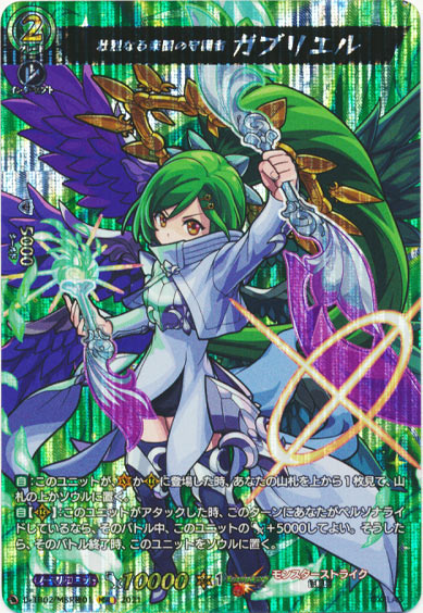 壮烈なる楽園の守護者 ガブリエル