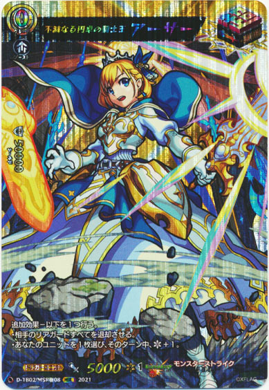 不滅なる円卓の騎士王 アーサー