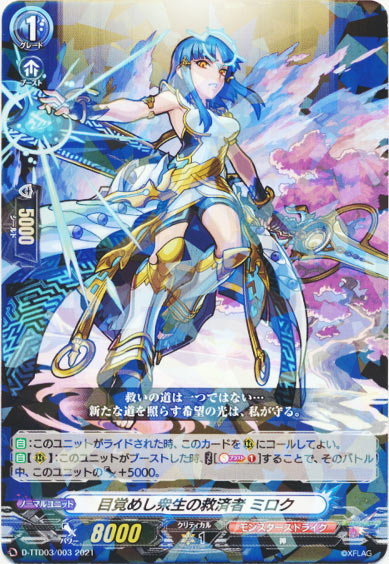 目覚めし衆生の救済者 ミロク（R仕様）