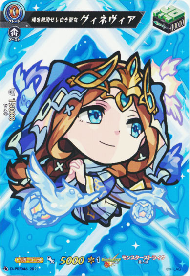 魂を救済せし白き聖女 グィネヴィア