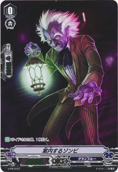 案内するゾンビ 