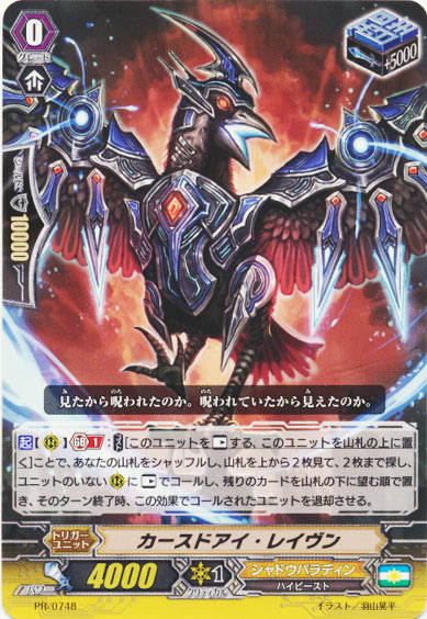 カースドアイ・レイヴン