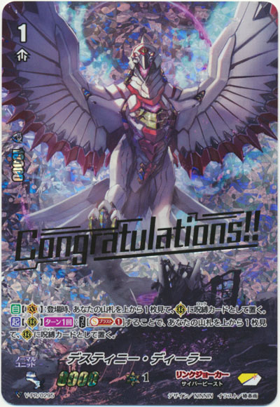 デスティニー・ディーラー