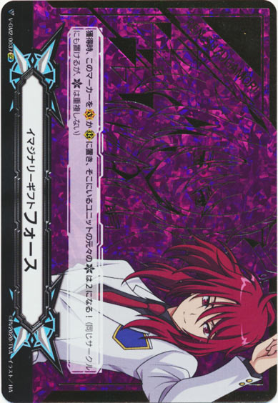 イマジナリーギフト フォースⅡ 