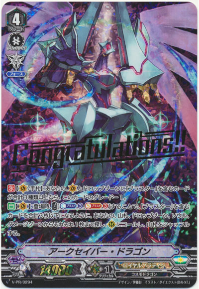 アークセイバー・ドラゴン