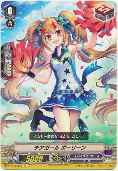 チアガール ポーリーン