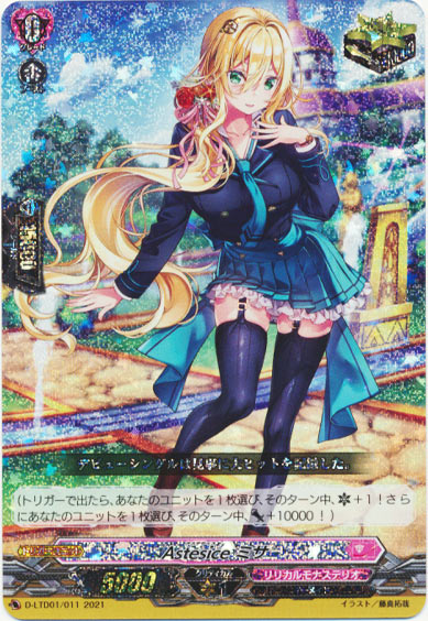 Astesice ミサ（RRR仕様）