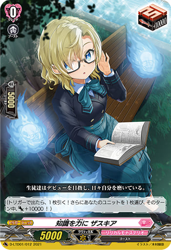 知識を力に ザスキア