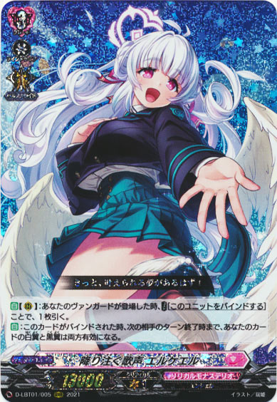 降り注ぐ歌声 エルケエル