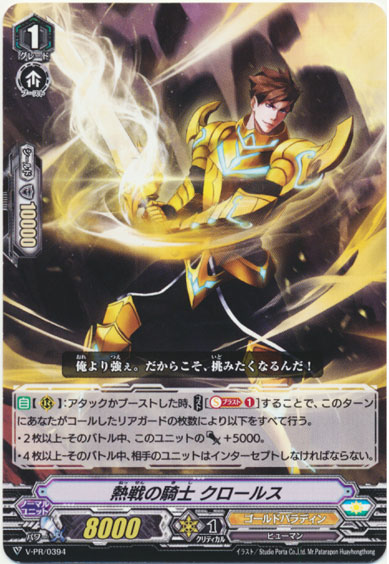 熱戦の騎士 クロールス