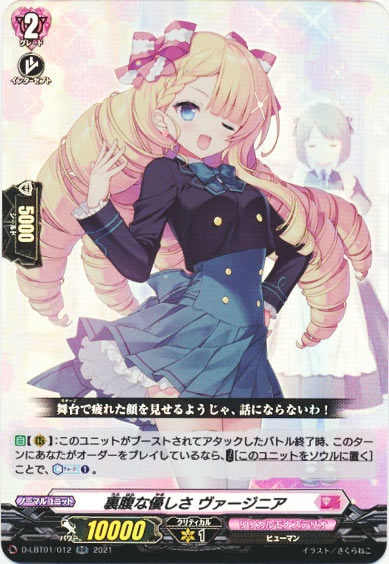 裏腹な優しさ ヴァージニア