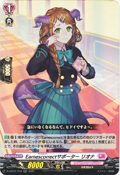 Earnescorrectサポーター リオナ
