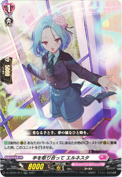 手を取り合って エルネスタ