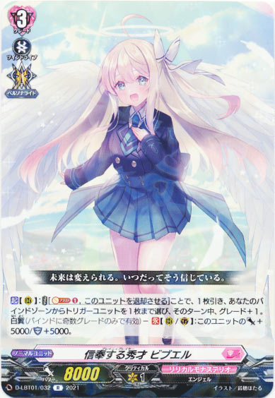 信奉する秀才 ビブエル